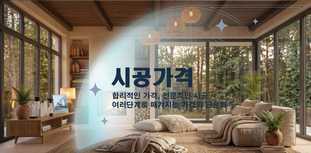 시공가격